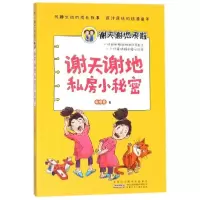 醉染图书谢天谢地来啦9787539799209