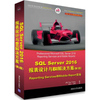 醉染图书SL Server 2016报表设计与BI解决方案97873024935