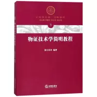 醉染图书物技术学简明教程9787511898685