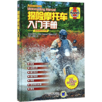 醉染图书探险摩托车入门手册9787111576945