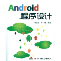 醉染图书Android程序设计(内附光盘1张)9787512401136