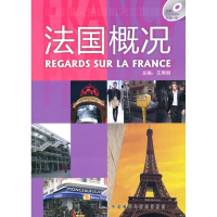 醉染图书法国概况(配CD-ROM)9787560096650