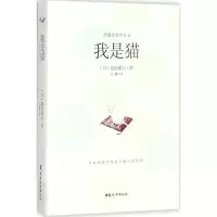 醉染图书我是猫9787512714380