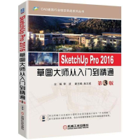 醉染图书SketchUP Pr206草图大师从入门到精通9787111592297