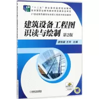 醉染图书建筑设备工程图识读与绘制9787111470625