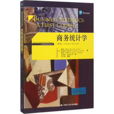 醉染图书商务统计学9787300249407