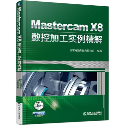醉染图书Mastercam X8数控加工实例精解9787111596875