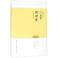 醉染图书我是朗读者(第3册)(下)9787548830993
