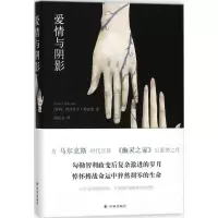 醉染图书爱情与阴影9787544754