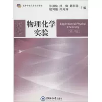 醉染图书物理化学实验(第3版)97875670192