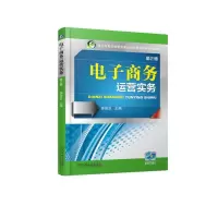 醉染图书商务运营实务(第2版)/李建忠9787111612278