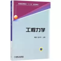 醉染图书工程力学9787111586869