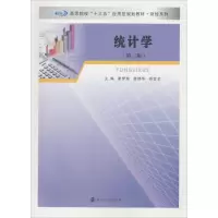 醉染图书统计学(第2版)9787305198960