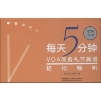 醉染图书每天5分钟 VOA商务礼节美语轻松畅听9787521302615