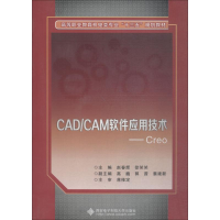 醉染图书CAD/CAM软件应用技术——Creo9787560647920