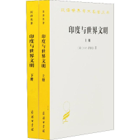 醉染图书印度与世界文明(2册)9787100167932