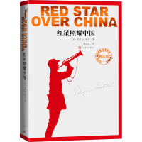 醉染图书红星照耀中国 导读版9787020170791