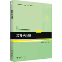 醉染图书教育学原理9787301315316
