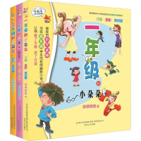 醉染图书小朵朵上学校系列·1-3年级(全彩美绘)(3册)2200432000311