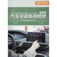 醉染图书汽车空调系统检修(微课版)9787567576629