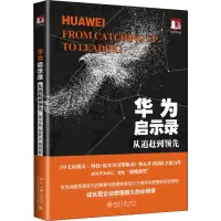 醉染图书华为启示录 从追赶到9787301298435
