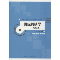 醉染图书国际营销学(第2版)97873002645