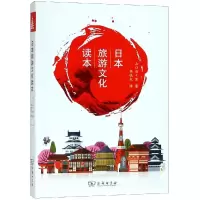 醉染图书日本旅游文化读本日中对照9787100161473