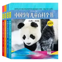 醉染图书中国少年儿童百科全书(视听版)9787553654430
