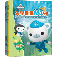 醉染图书《海底小纵队入学准备100分》(5册)9787545551198