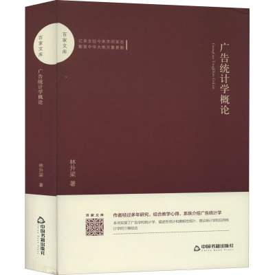 醉染图书广告统计学概论9787506871952