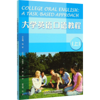 醉染图书大学英语口语教程(上)9787513511