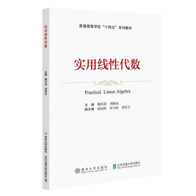 醉染图书实用线代数9787512145719