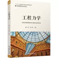 醉染图书工程力学9787111662594