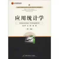 醉染图书应用统计学(第3版)9787563842