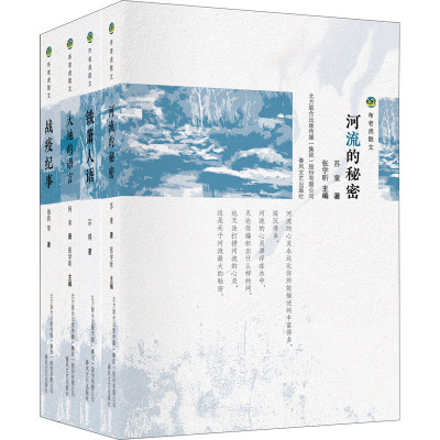 醉染图书布老虎散文(全4册)9787531356493