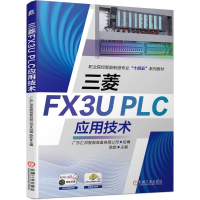 醉染图书三菱FX3UPLC应用技术9787111681427