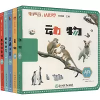 醉染图书听声音,看世界(全5册)9787553693682