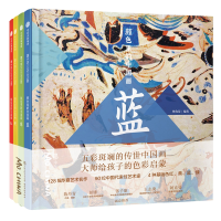 醉染图书颜色里的中国画(套装全4册)9787508697673