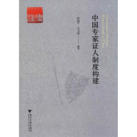 醉染图书中专人制度构建9787308186957