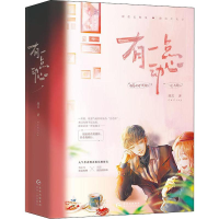 醉染图书有一点动心(2册)9787221153814