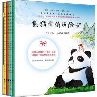 醉染图书熊猫俏俏历险记(5册)9787533957391