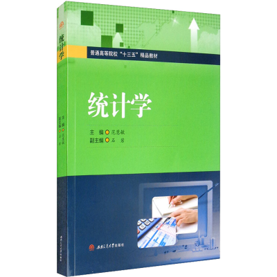 醉染图书统计学9787564375188