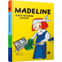 醉染图书法国女孩玛德琳绘本故事9787549969173