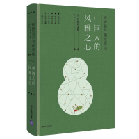 醉染图书中国人的风雅之心(蟋蟀葫芦和夜明珠)(精)9787302534976