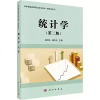 醉染图书统计学(第2版)9787030583635