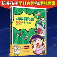 醉染图书科学真有趣:漫画科学侦查9787126794