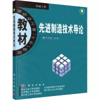 醉染图书制造技术导论9787030119551