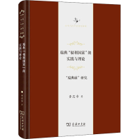 醉染图书瑞典"福利"实践与理论 "瑞典病"研究9787100198417