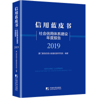 醉染图书社会信用体系建设年度报告 20199787509219034