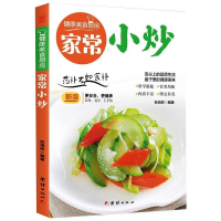 醉染图书家常小炒(新版)/健康美食厨房9787512601